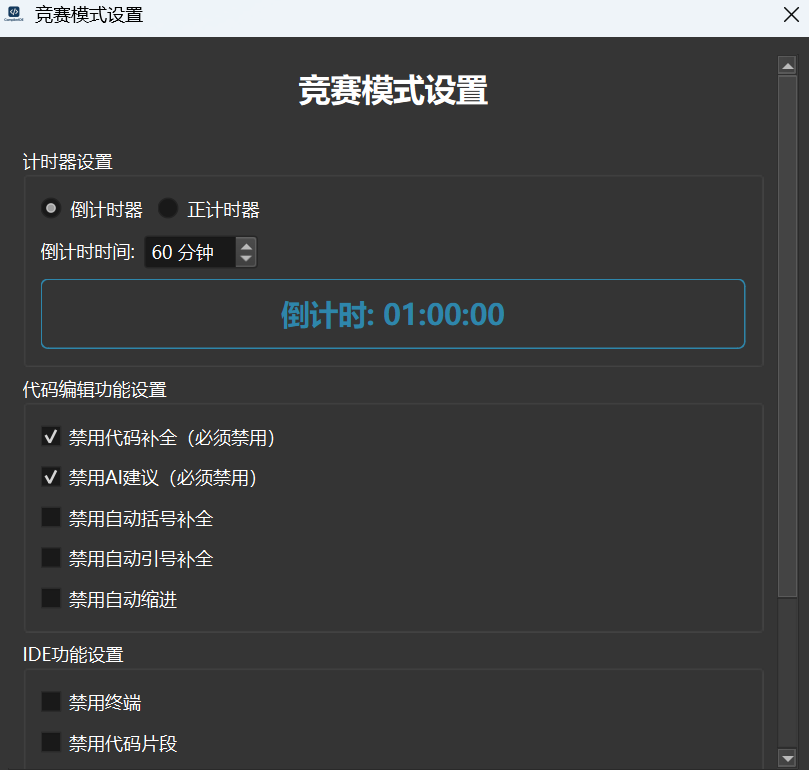 竞赛模式